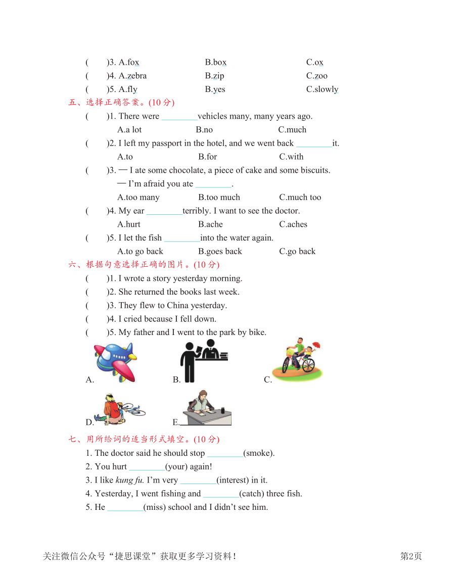 六年级上册英语北京版期中测试.pdf_第2页