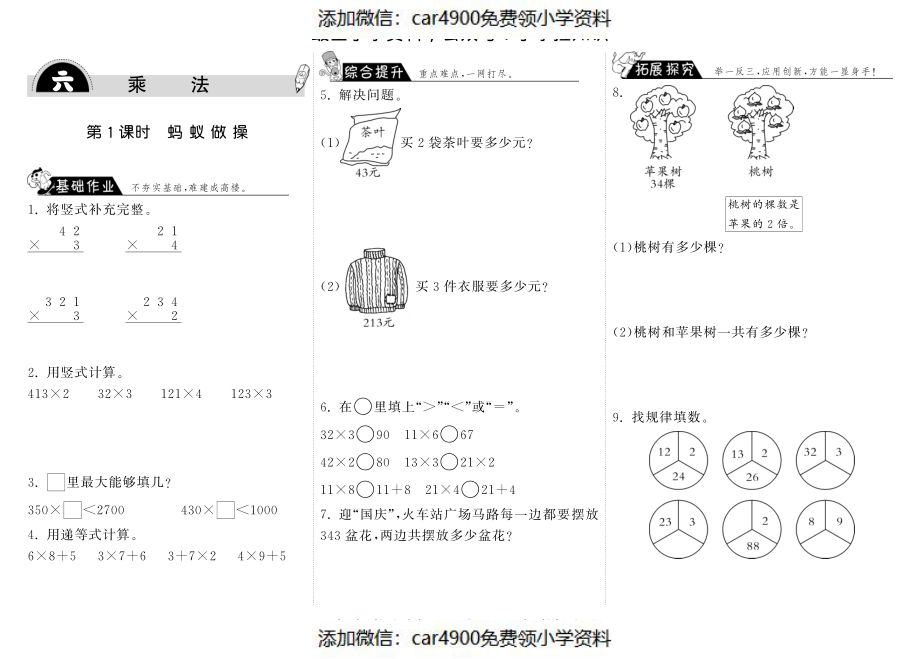 6.1蚂蚁做操·数学北师大版三上-步步为营（网资源）（）.pdf_第1页