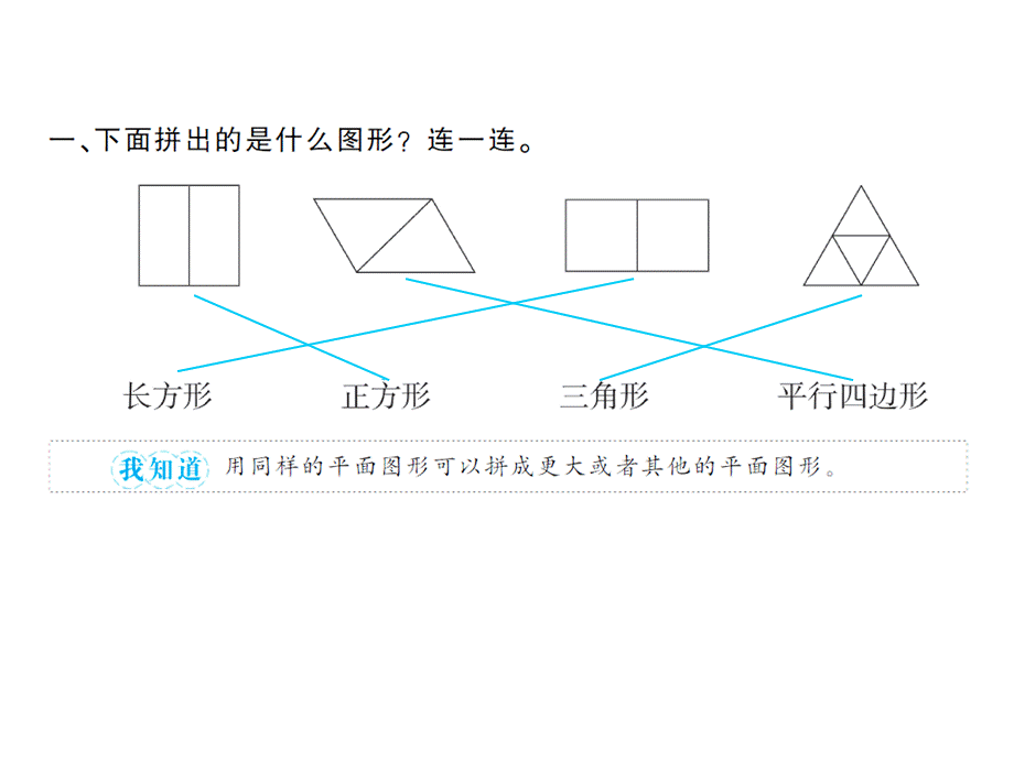 1.2图形拼组.ppt_第3页