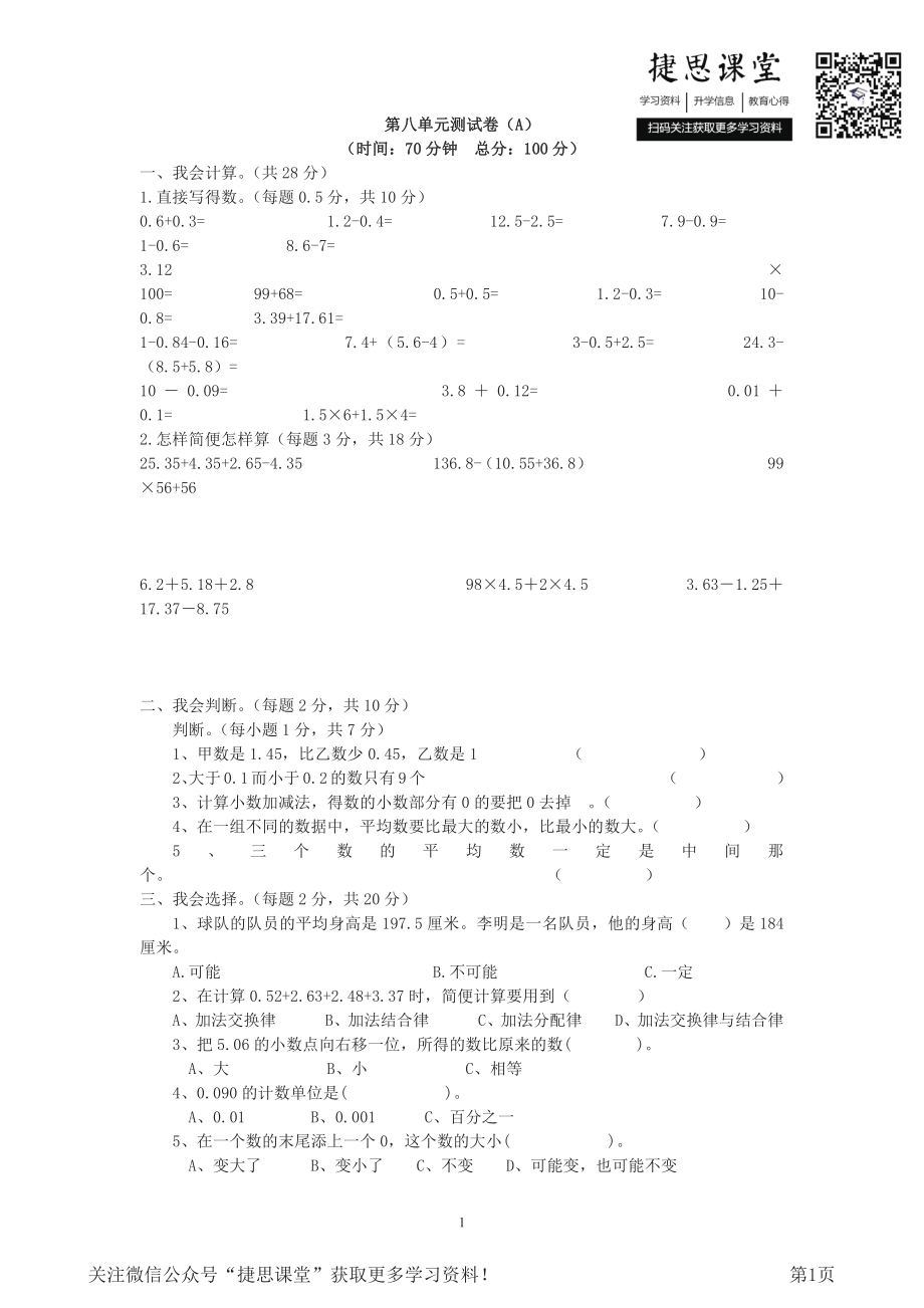 四年级下册数学西师大版第8单元测试卷（A）（含答案）.pdf_第1页