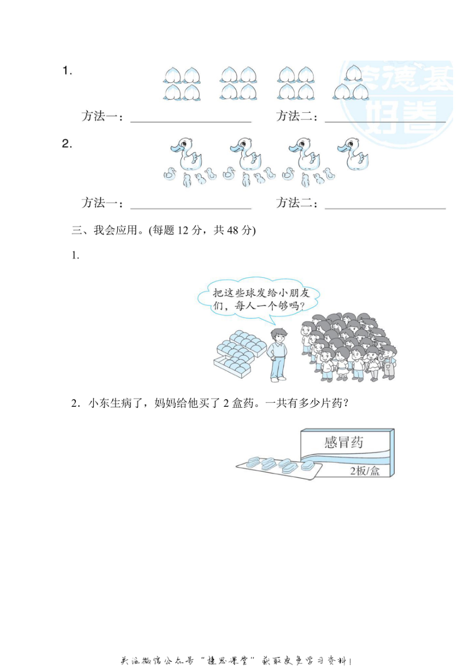 二年级上册数学人教版重难点突破卷3 较复杂的乘法应用题（含答案）.pdf_第2页