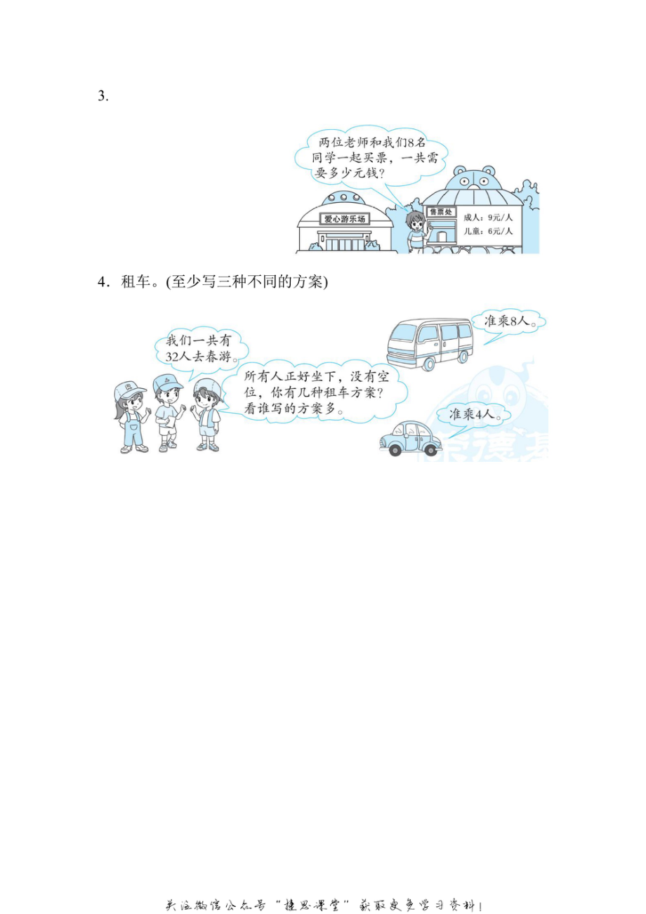 二年级上册数学人教版重难点突破卷3 较复杂的乘法应用题（含答案）.pdf_第3页