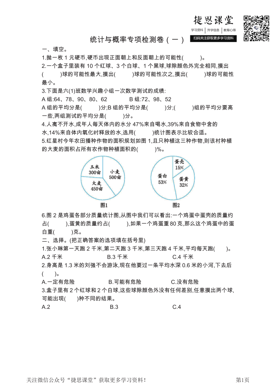 六年级下册数学北京版统计与概率专项检测卷（一）（含答案）.pdf_第1页