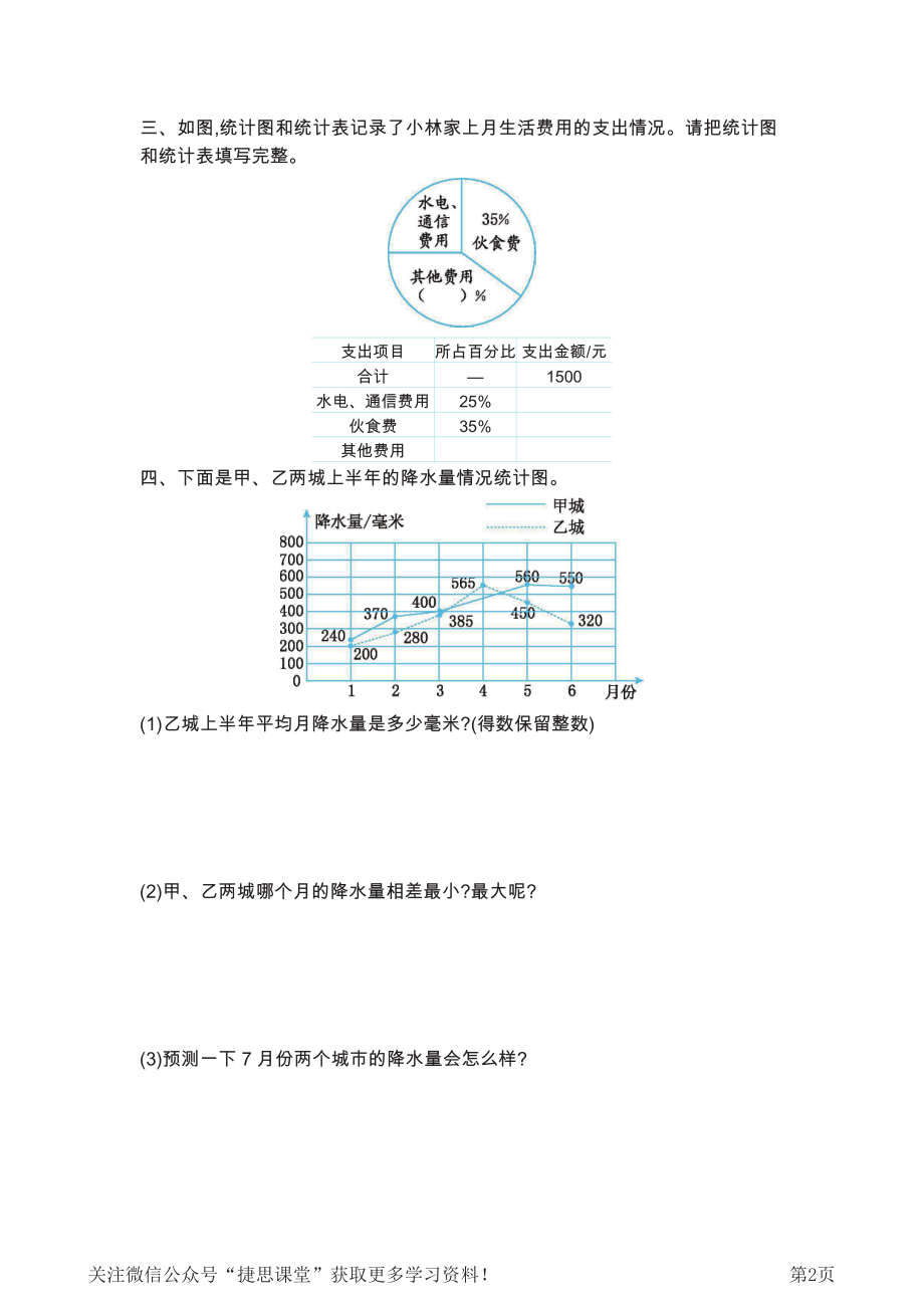 六年级下册数学北京版统计与概率专项检测卷（一）（含答案）.pdf_第2页