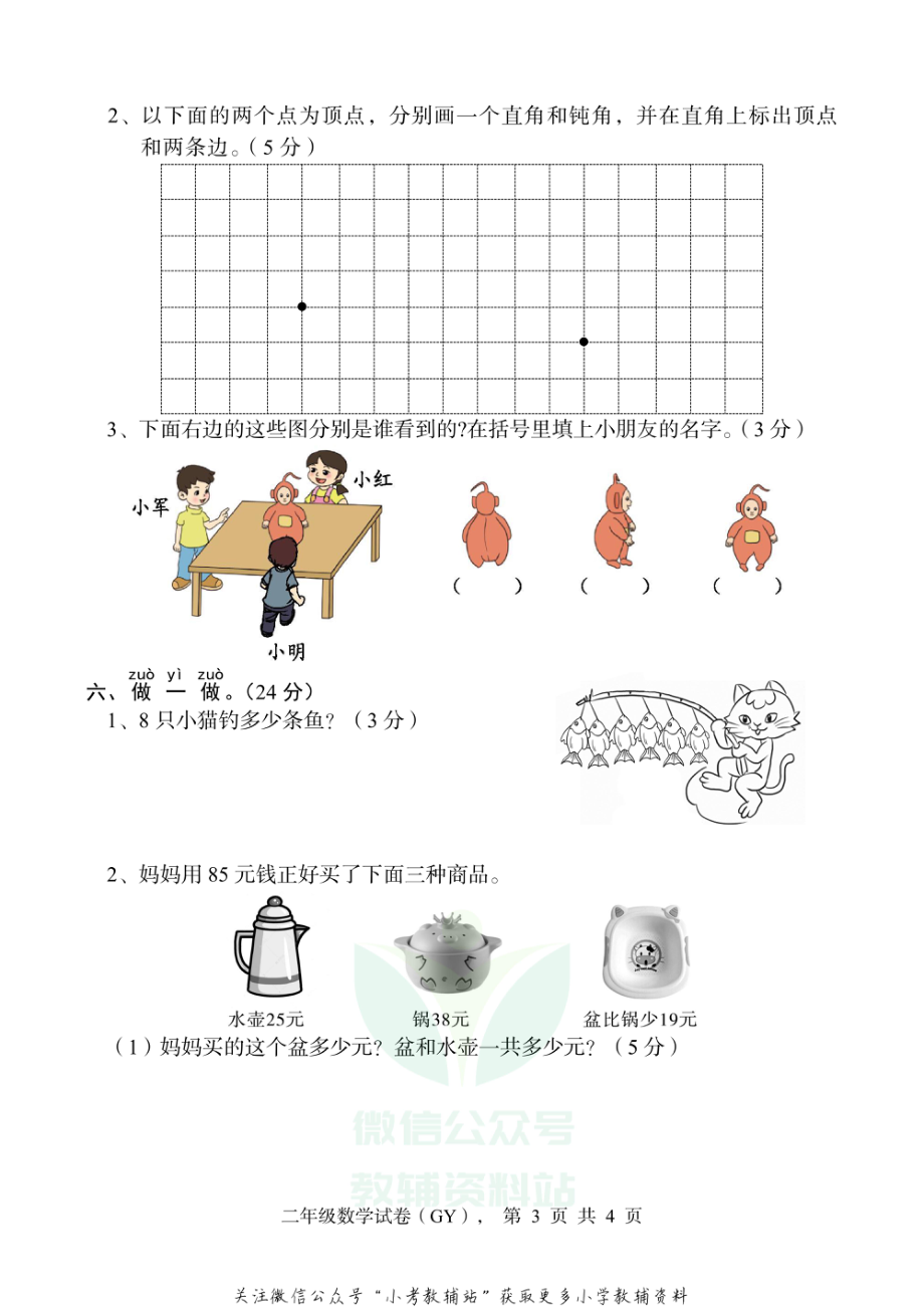 河北省保定市高阳县数学二年级上学期期末试题 2020-2021学年（人教版）.pdf_第3页