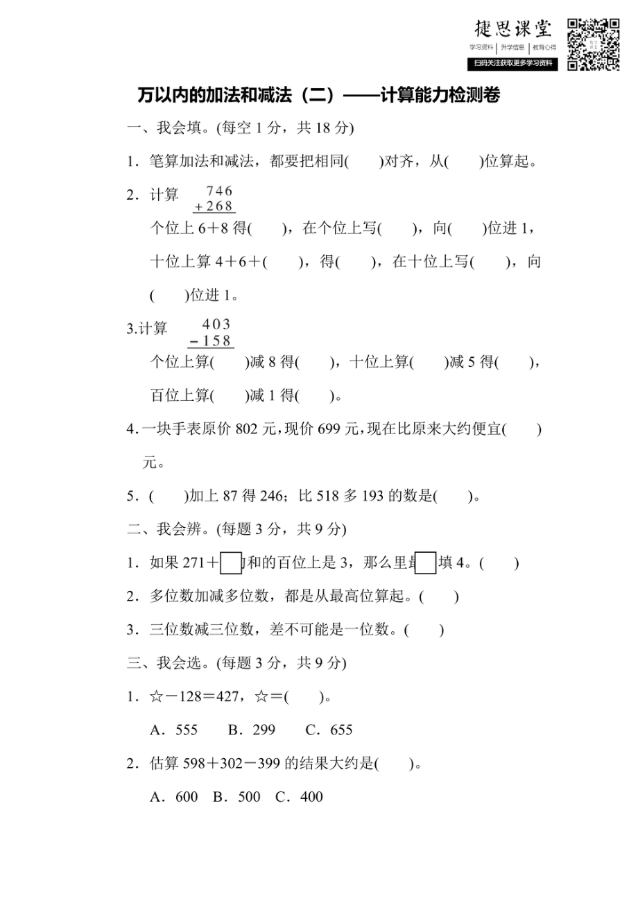 三年级上册数学人教版周测培优卷4（含答案）.pdf_第1页