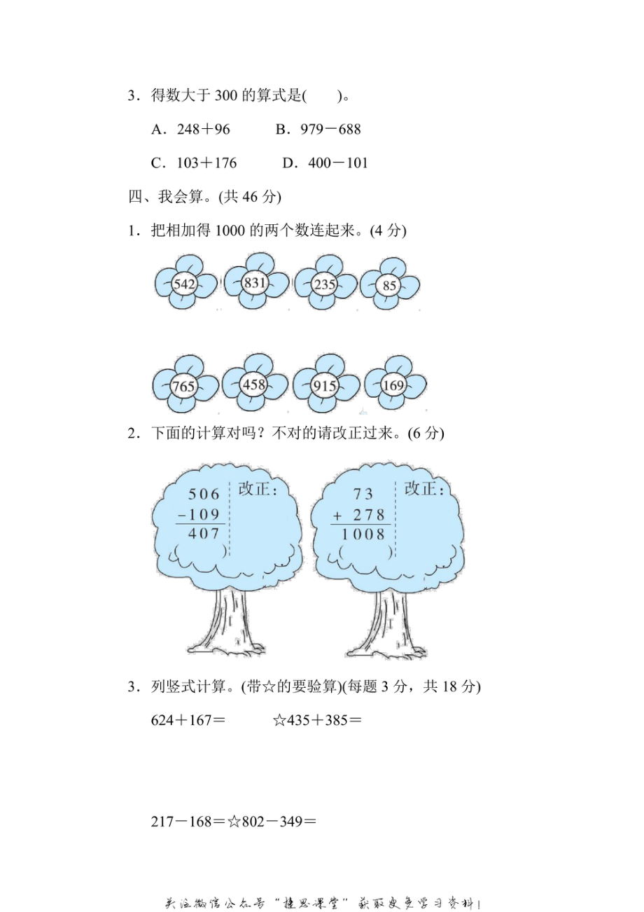 三年级上册数学人教版周测培优卷4（含答案）.pdf_第2页