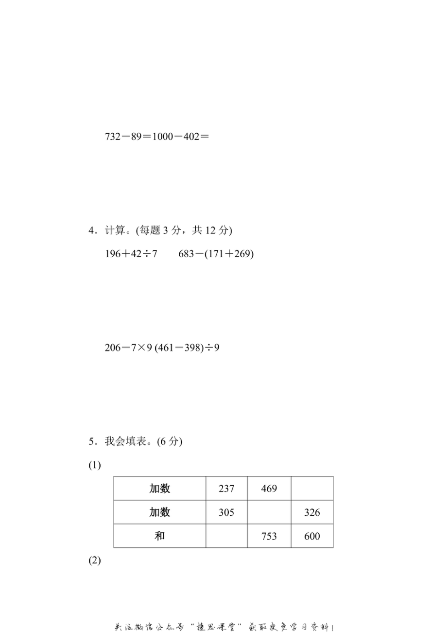 三年级上册数学人教版周测培优卷4（含答案）.pdf_第3页