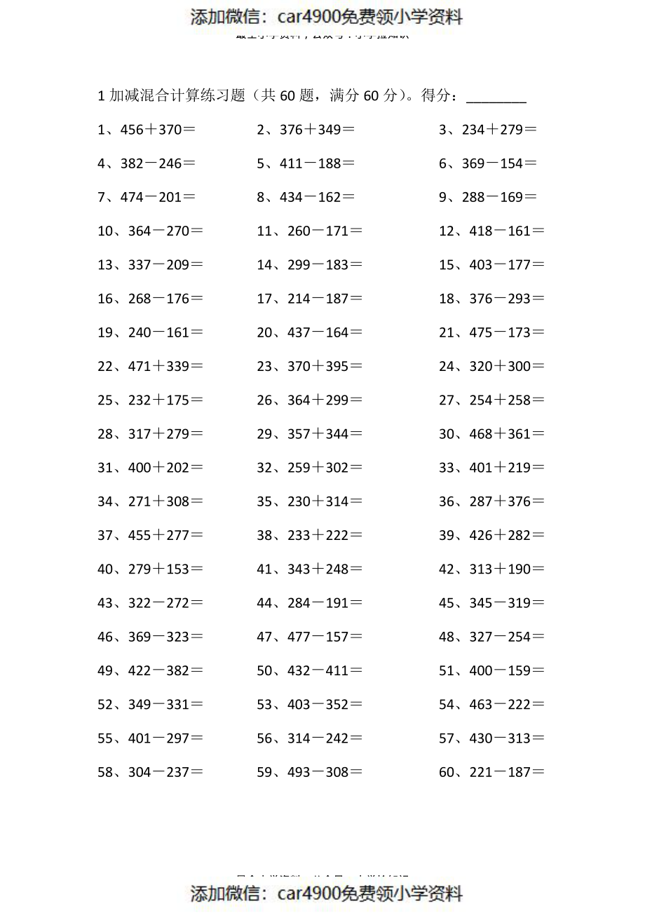 3位加减11-15篇（）（）.pdf_第1页