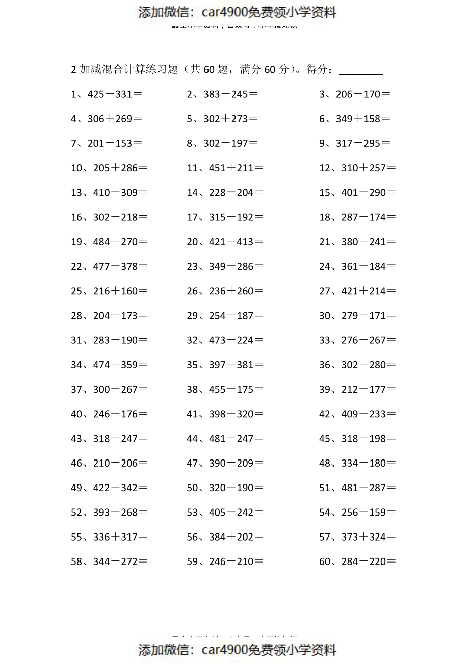 3位加减11-15篇（）（）.pdf_第2页