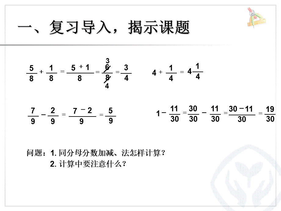 6.2异分母分数加、减法（例 1）.ppt_第2页