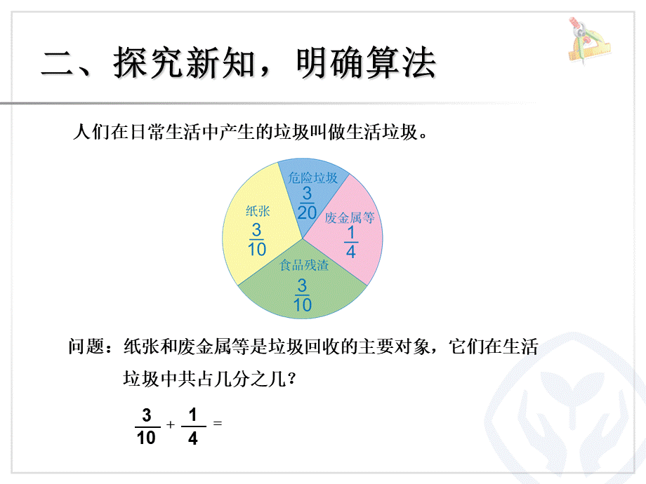 6.2异分母分数加、减法（例 1）.ppt_第3页