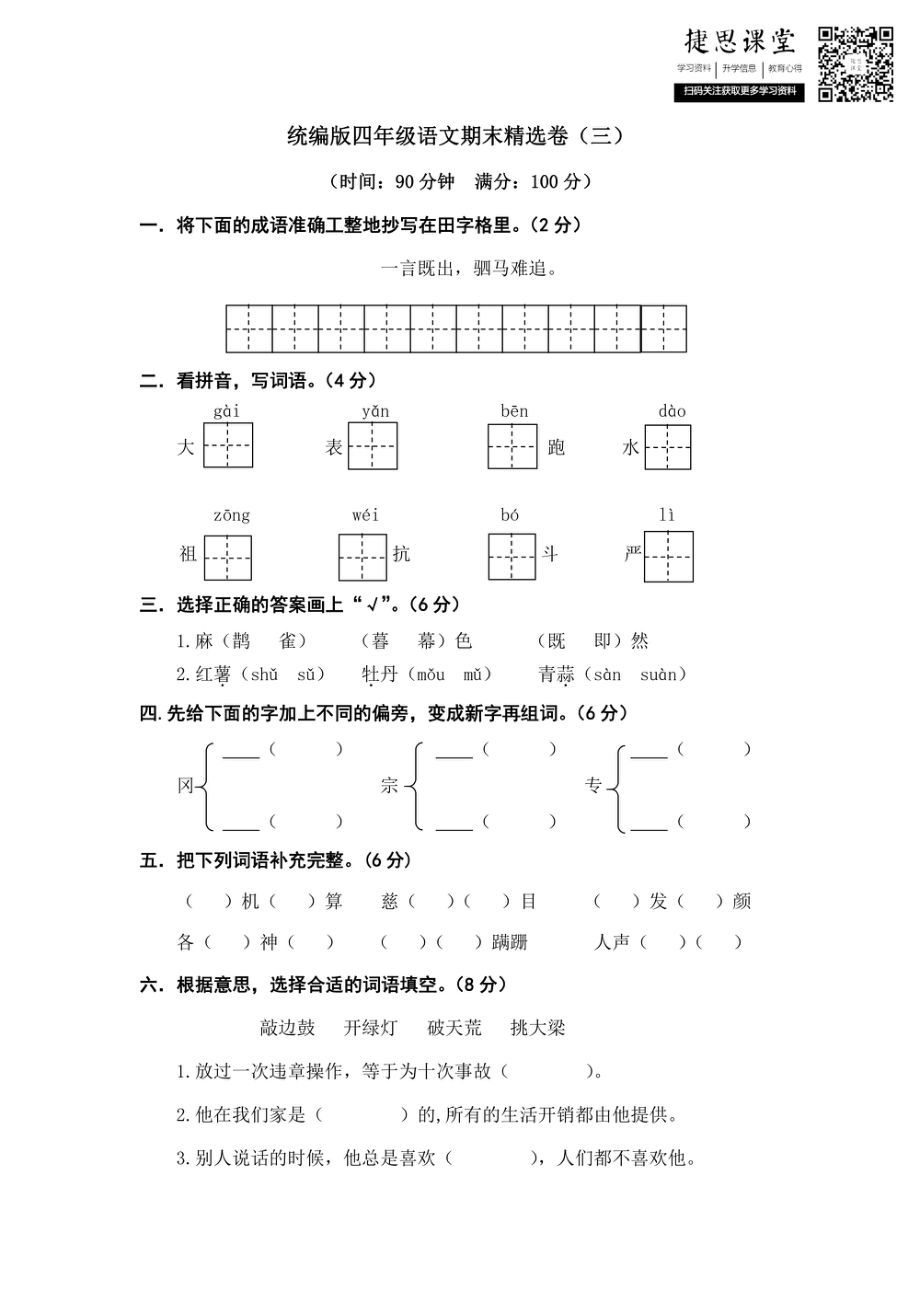 四年级上册语文部编版期末精选卷（三）（含答案）.pdf_第1页