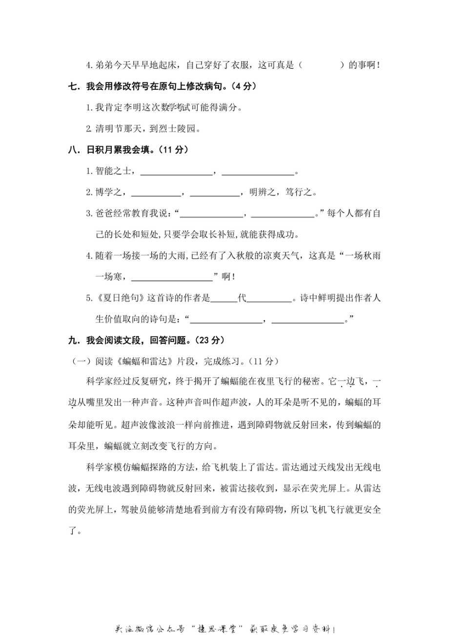 四年级上册语文部编版期末精选卷（三）（含答案）.pdf_第2页