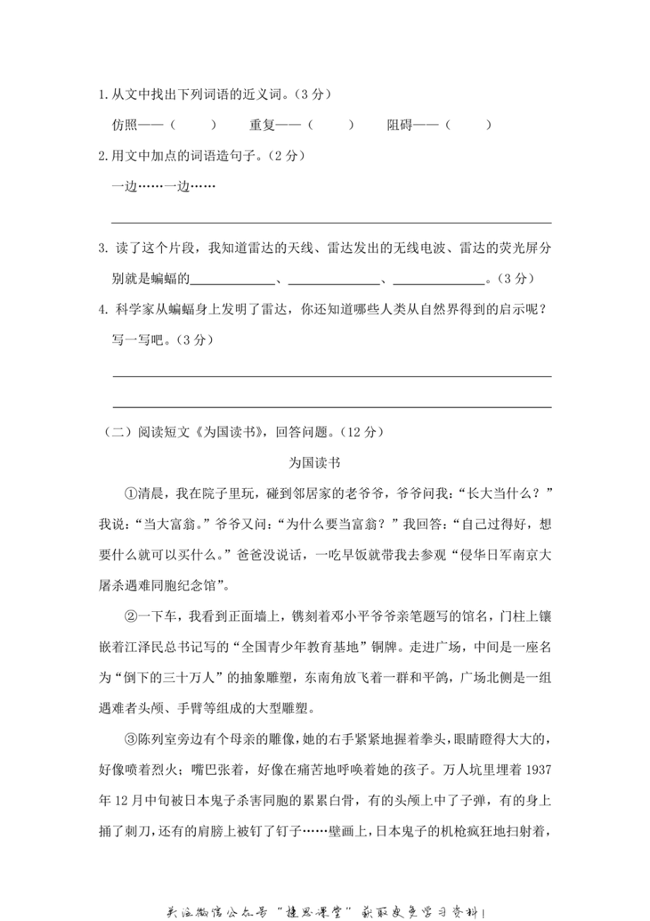 四年级上册语文部编版期末精选卷（三）（含答案）.pdf_第3页