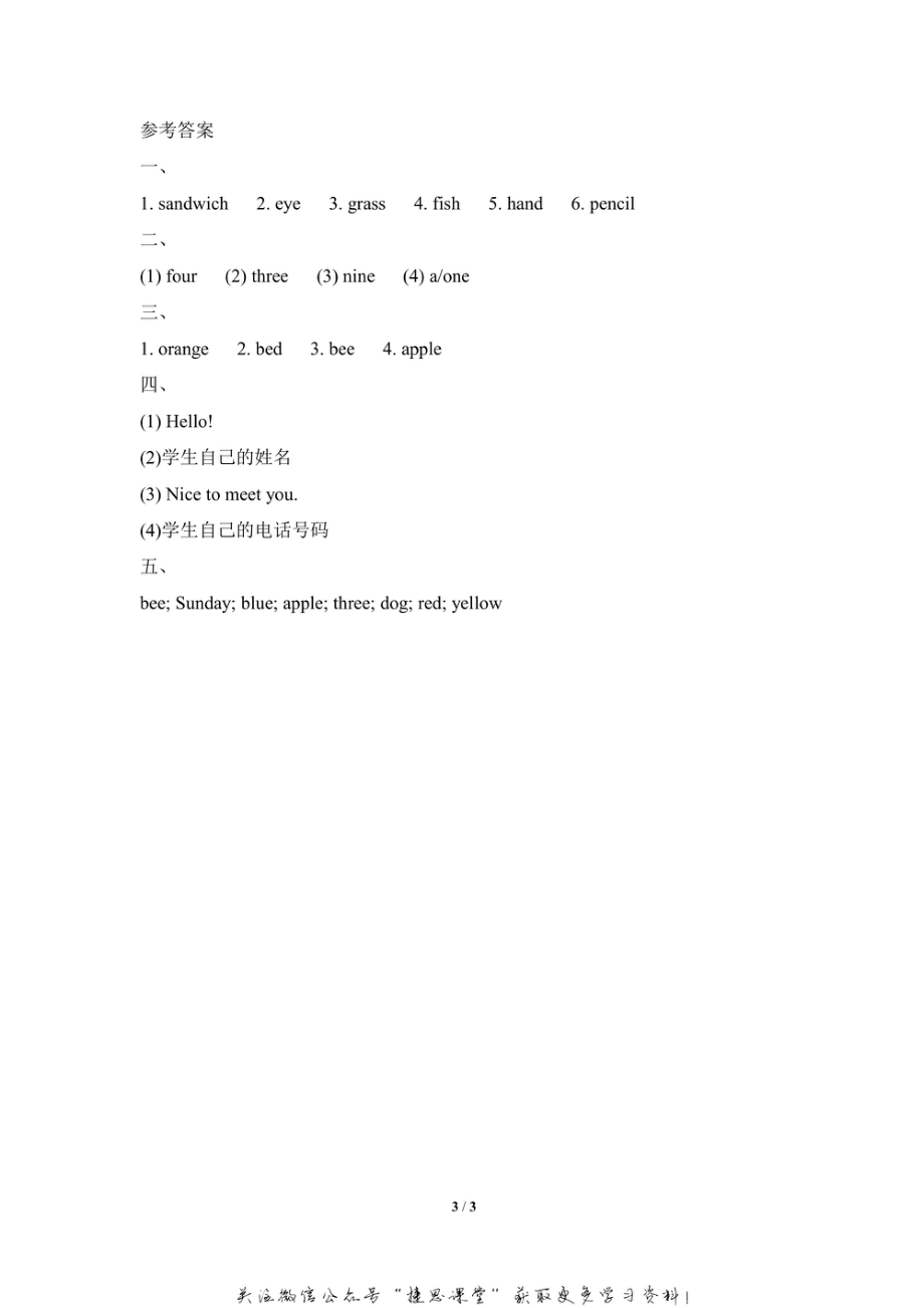 五年级上册英语剑桥Join in版Starter unit I'm going higher 单元测试卷（含答案）.pdf_第3页