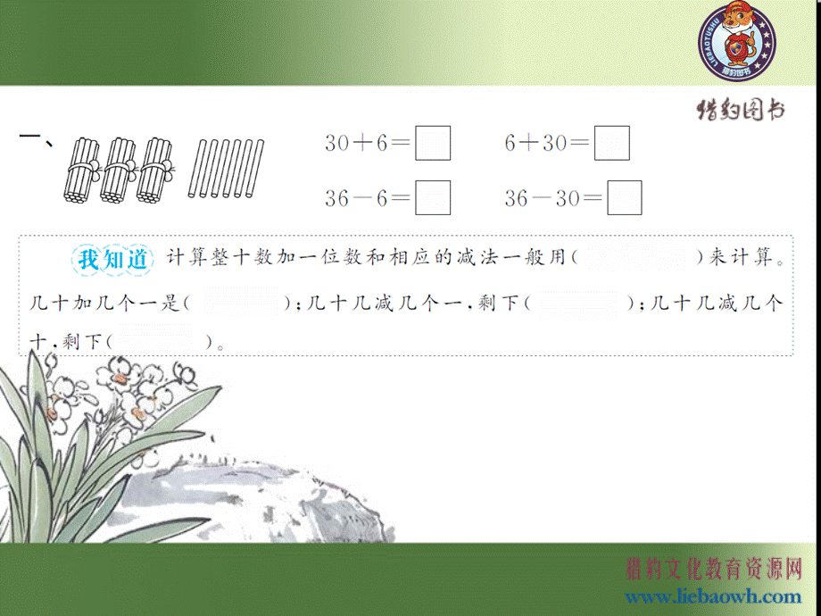 4.7整十数加一位数及相应的减法（1）.ppt_第3页