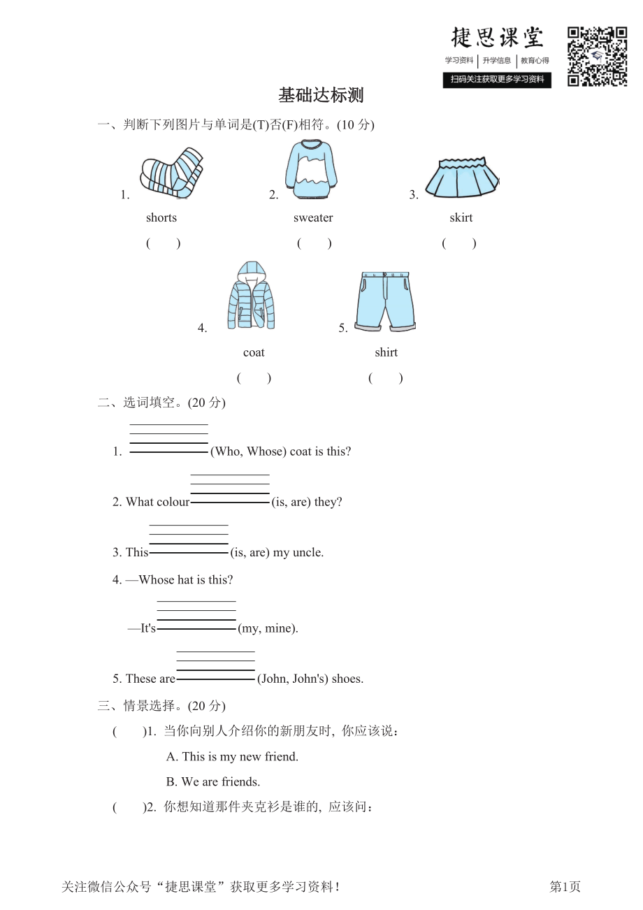 四年级下册英语人教PEP版Unit5阶段过关卷10(PartB&C)（含答案）.pdf_第1页