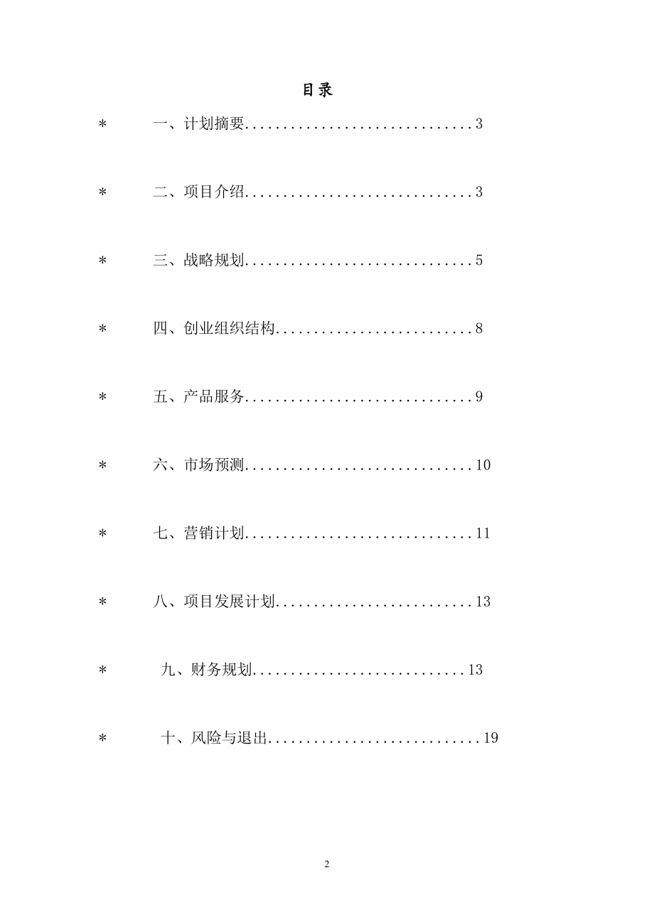 泥吧---陶艺生活馆商业策划书.docx_第2页