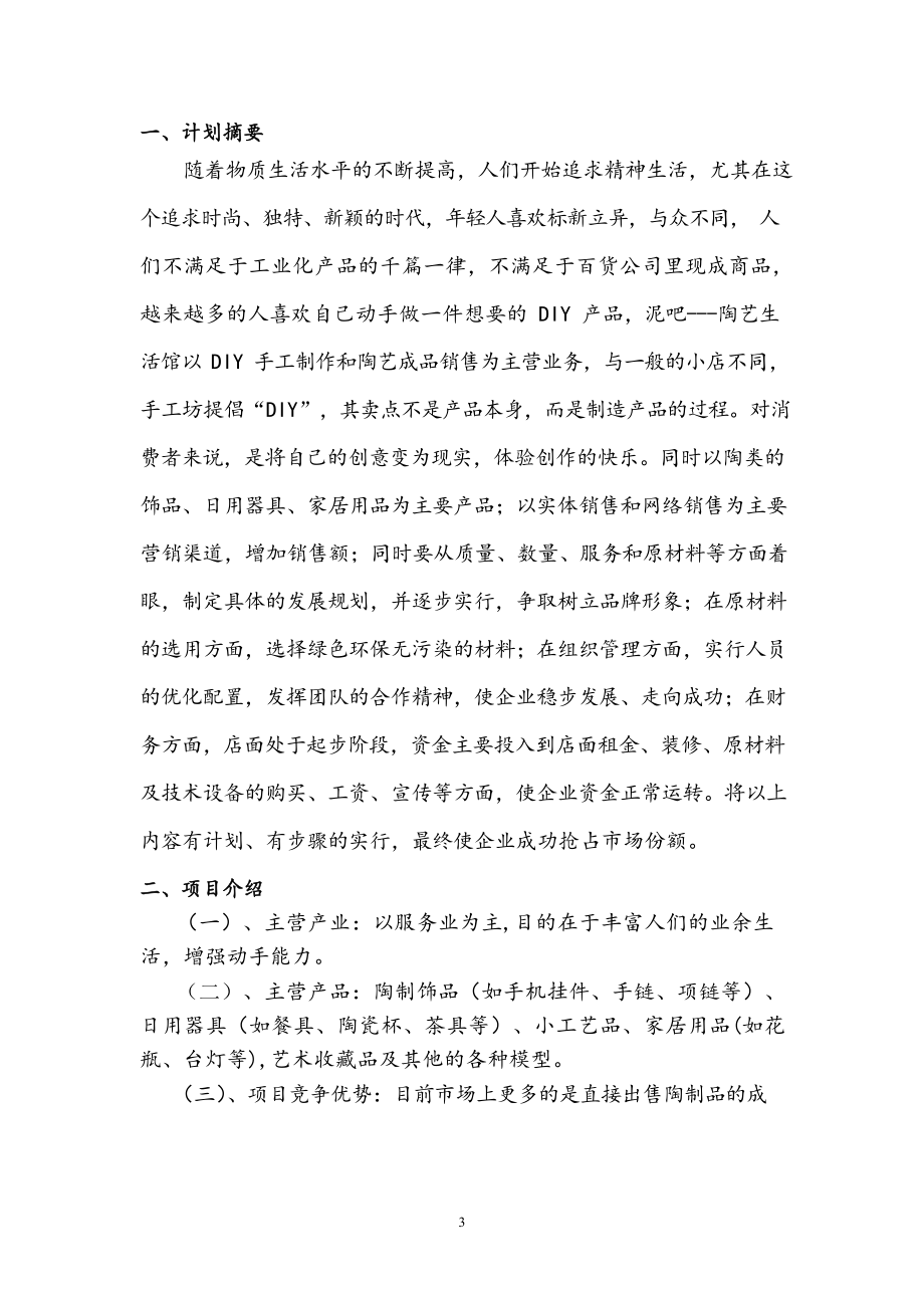 泥吧---陶艺生活馆商业策划书.docx_第3页