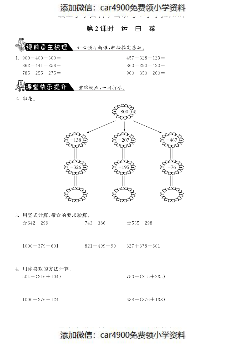 3.2运白菜·数学北师大版三上-课课练（网资源）（）.pdf_第1页