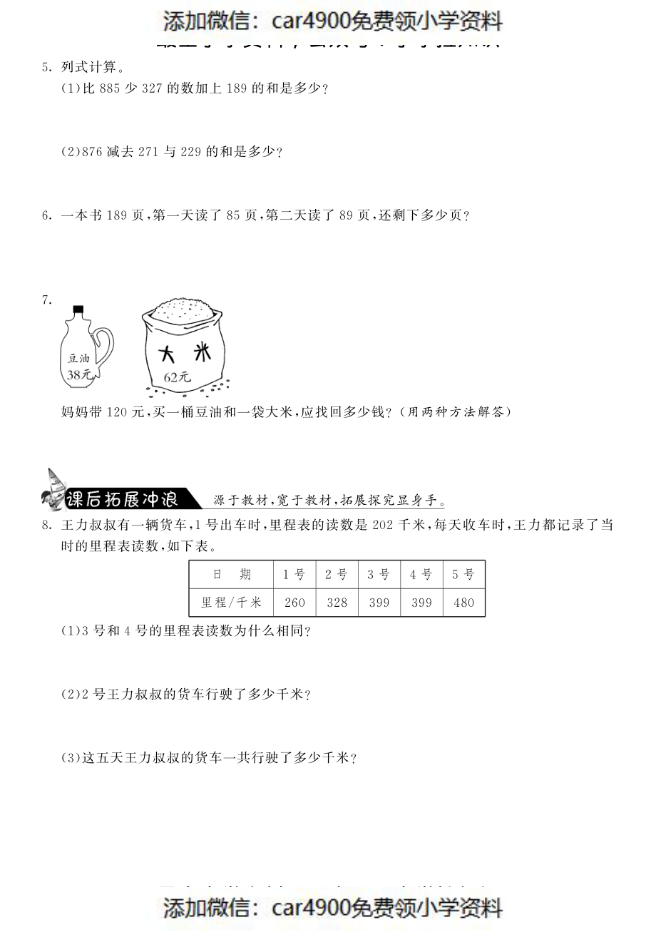 3.2运白菜·数学北师大版三上-课课练（网资源）（）.pdf_第2页