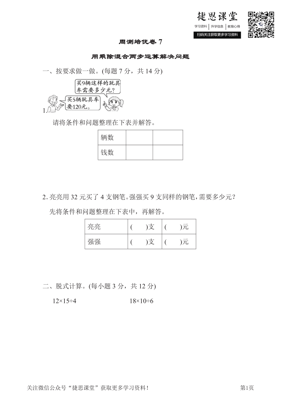 三年级下册数学青岛版周测培优卷7（含答案）.pdf_第1页