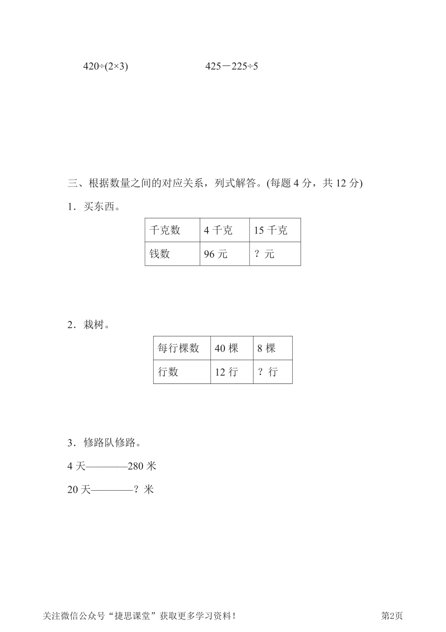 三年级下册数学青岛版周测培优卷7（含答案）.pdf_第2页