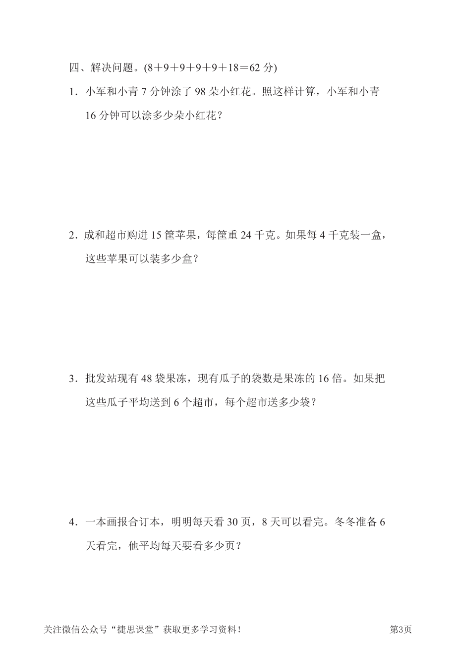 三年级下册数学青岛版周测培优卷7（含答案）.pdf_第3页