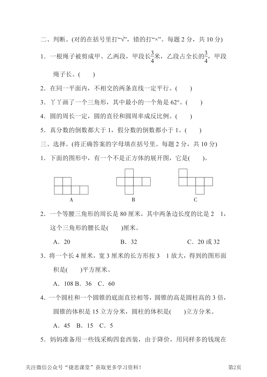 六年级下册数学冀教版小升初复习冲刺卷仿真模拟卷2（含答案）.pdf_第2页