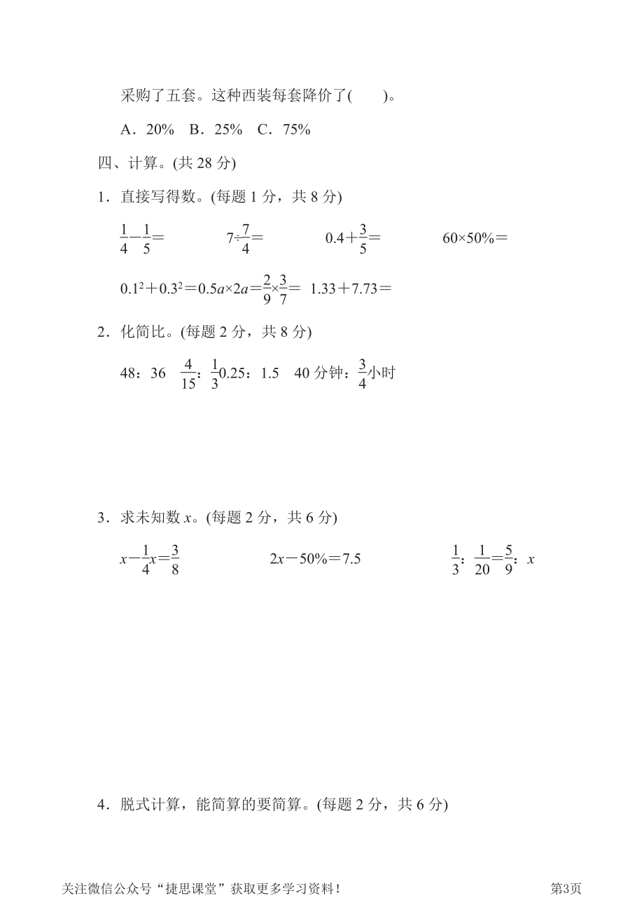 六年级下册数学冀教版小升初复习冲刺卷仿真模拟卷2（含答案）.pdf_第3页