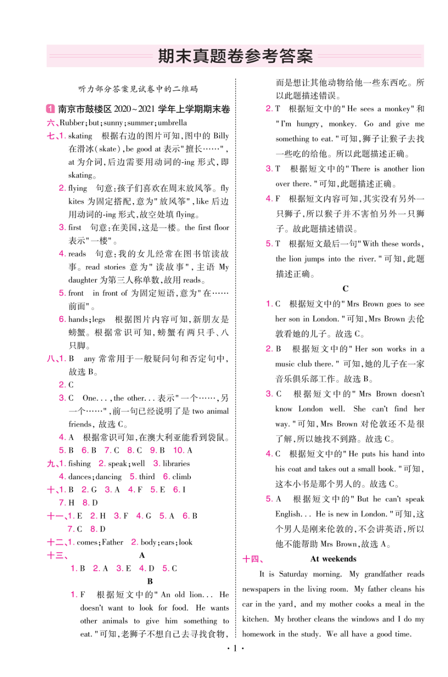 22版小学教材帮英语YL5上试卷答案江苏专用.pdf_第1页