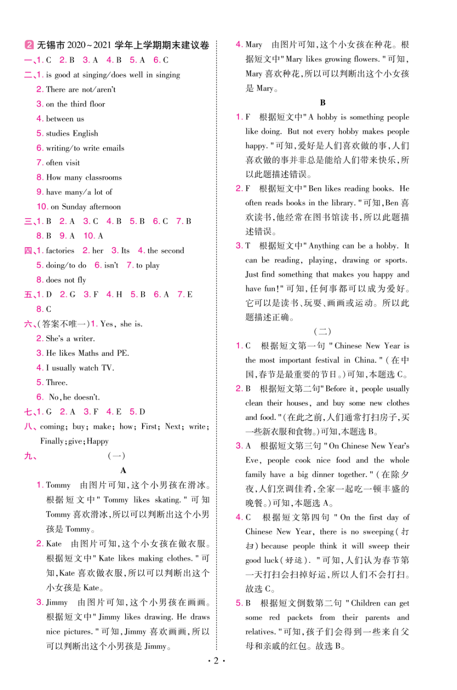 22版小学教材帮英语YL5上试卷答案江苏专用.pdf_第2页