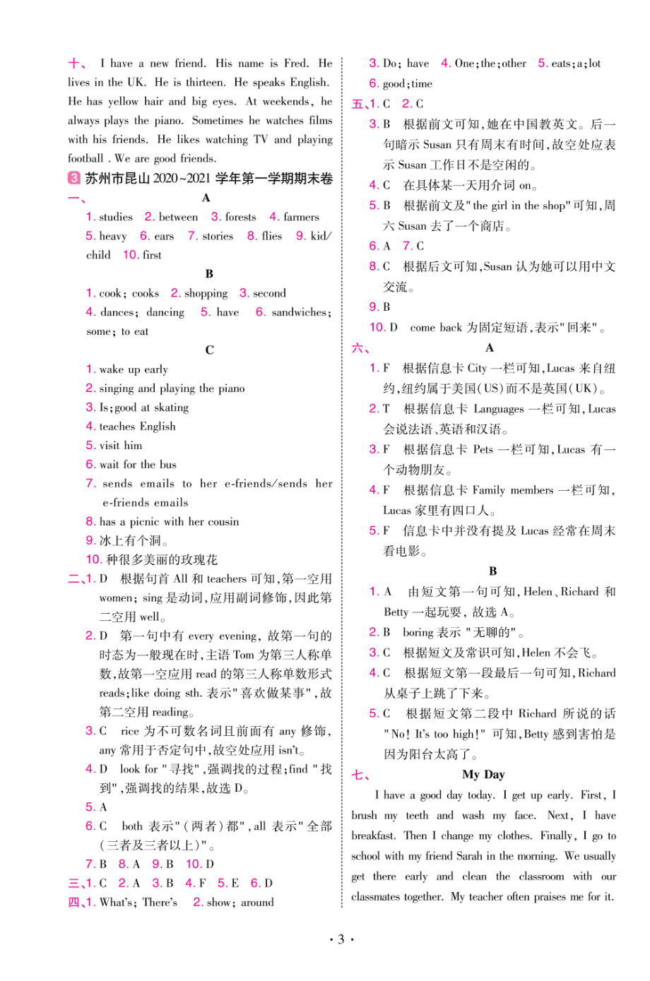 22版小学教材帮英语YL5上试卷答案江苏专用.pdf_第3页