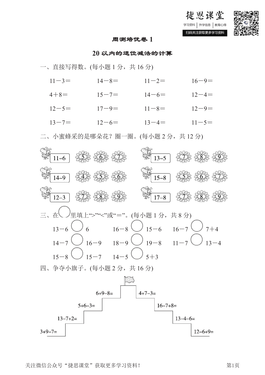 一年级下册数学青岛版周测培优卷1（含答案）.pdf_第1页