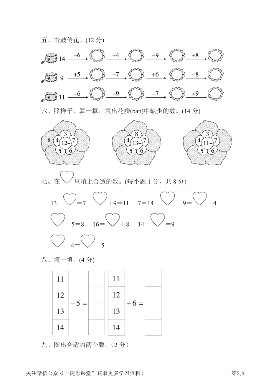 一年级下册数学青岛版周测培优卷1（含答案）.pdf_第2页