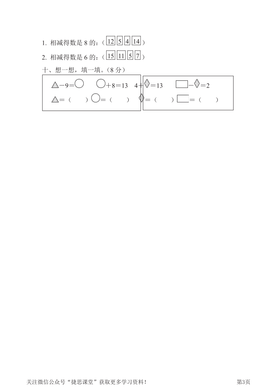 一年级下册数学青岛版周测培优卷1（含答案）.pdf_第3页