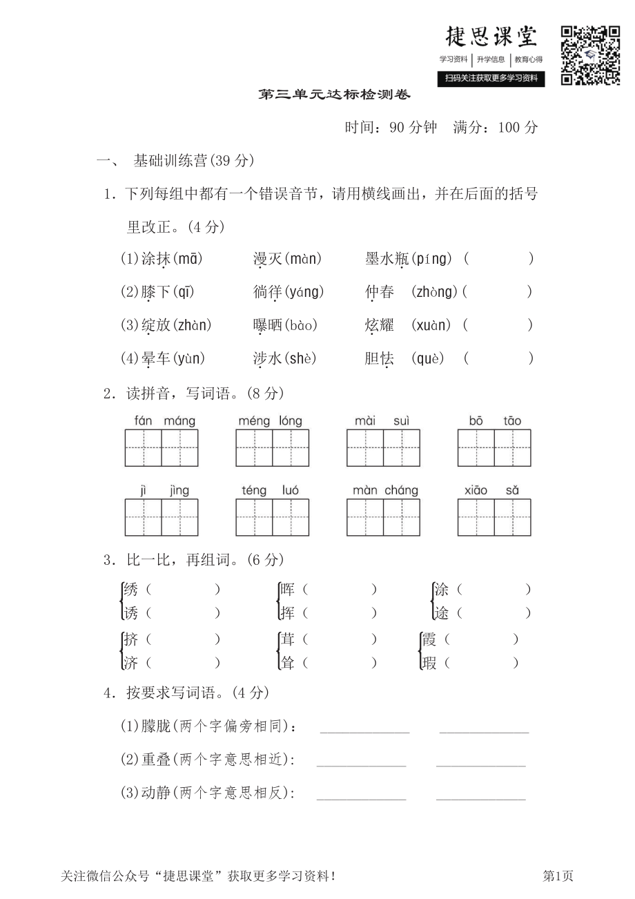 四年级下册语文部编版第3单元测试卷1（含答案）.pdf_第1页