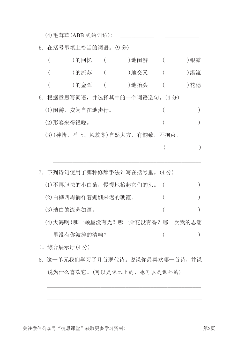 四年级下册语文部编版第3单元测试卷1（含答案）.pdf_第2页