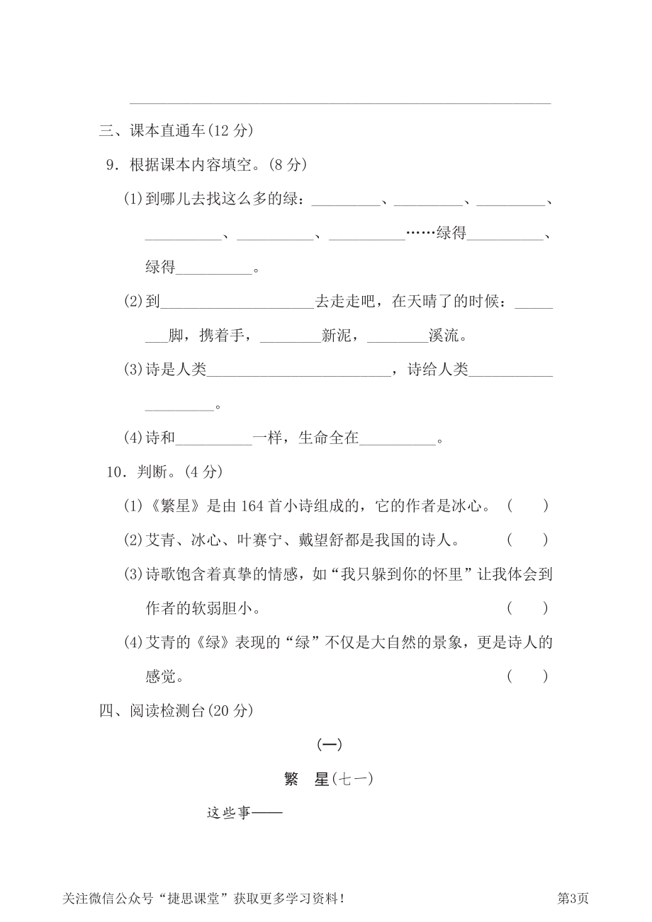 四年级下册语文部编版第3单元测试卷1（含答案）.pdf_第3页