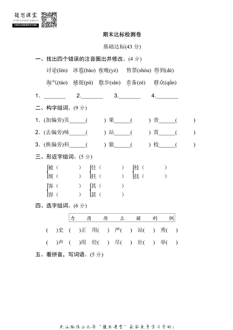 二年级上册语文部编版期末检测卷（含答案）.pdf_第1页