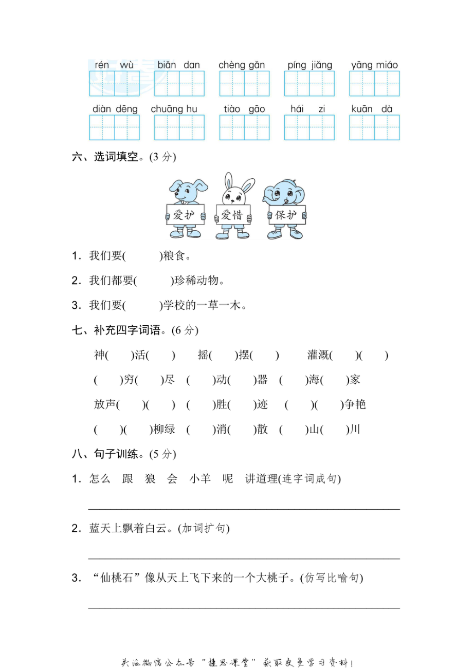 二年级上册语文部编版期末检测卷（含答案）.pdf_第2页