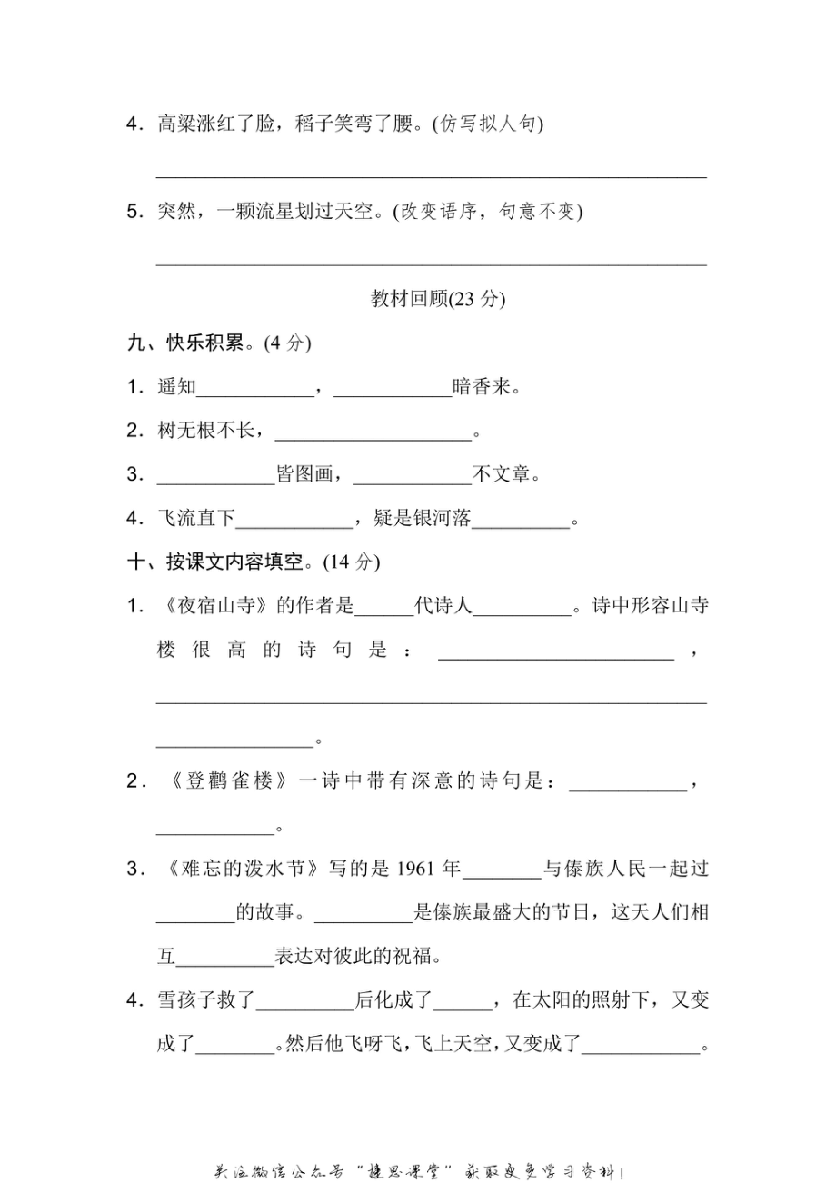 二年级上册语文部编版期末检测卷（含答案）.pdf_第3页