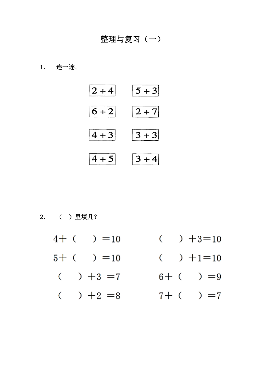 5.9 整理与复习（一）.docx_第1页