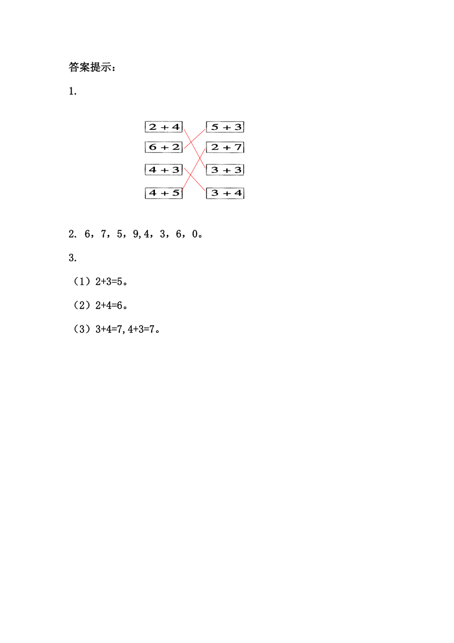 5.9 整理与复习（一）.docx_第3页