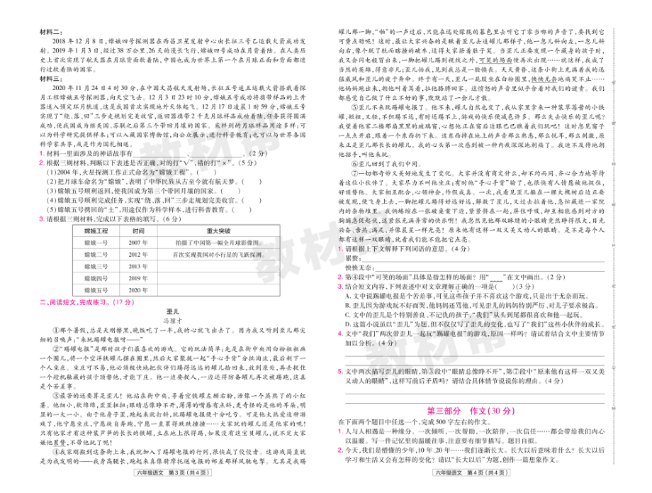 22版小学教材帮语文RJ6上试卷正文江苏专用.pdf_第2页