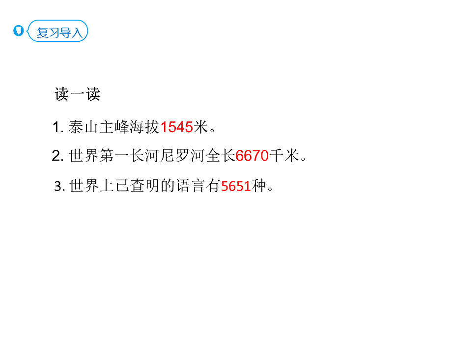 （2022秋季新教材）1.2 亿以内数的读法课件（20张PPT)(1).pptx_第3页