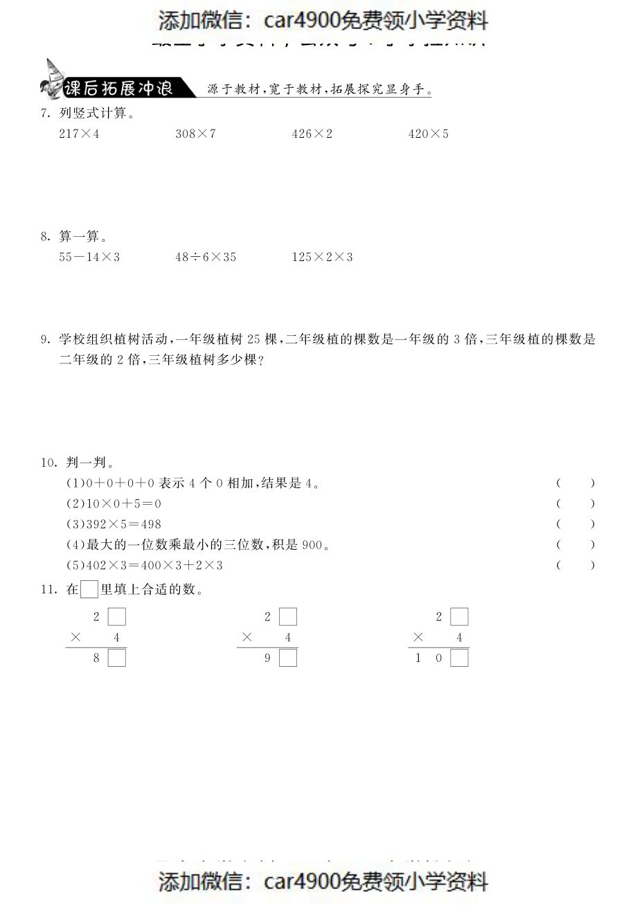 6.6买矿泉水·数学北师大版三上-课课练（网资源）（）.pdf_第2页