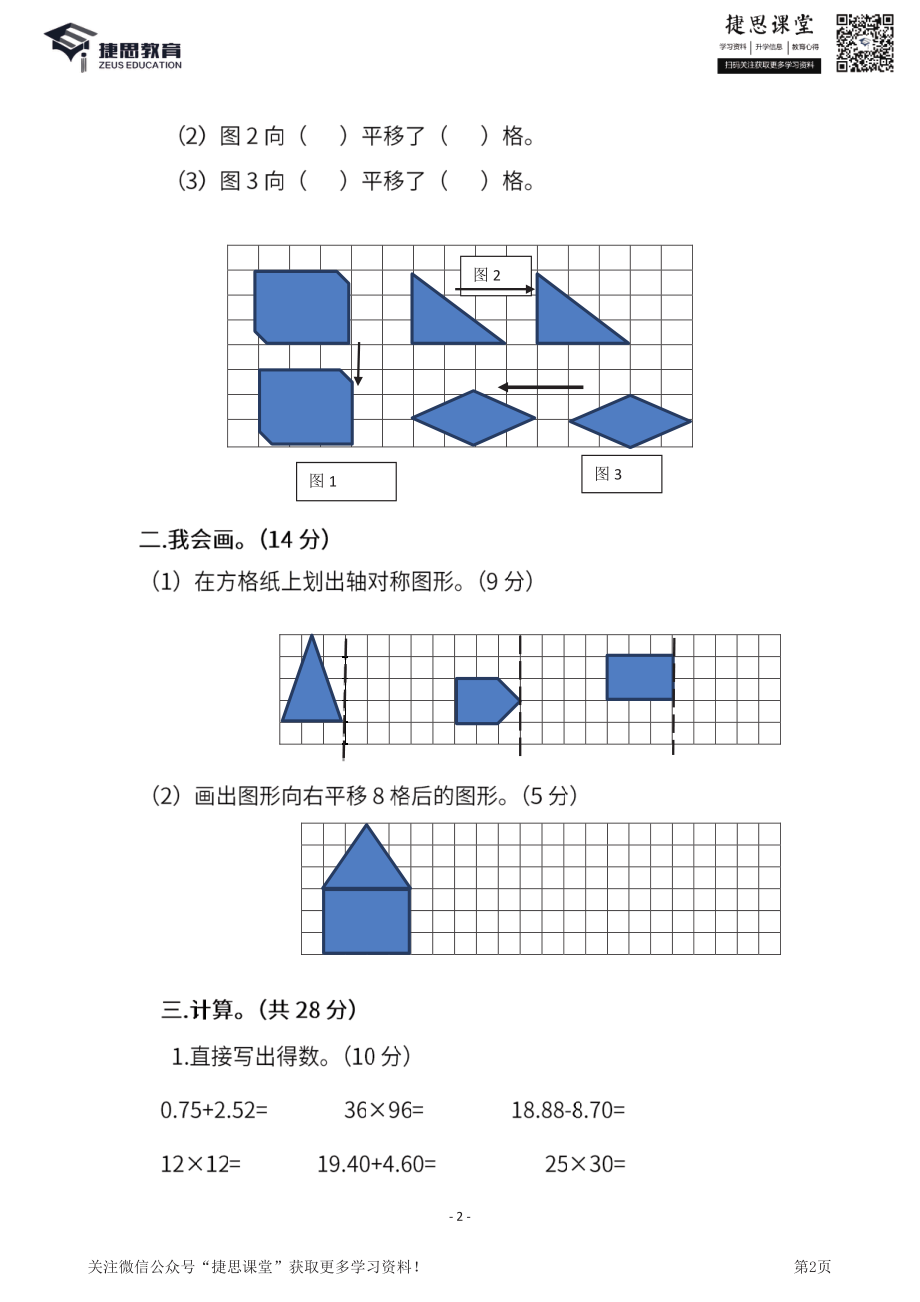 三年级下册数学北师大版期中测试卷3（含答案）.pdf_第2页