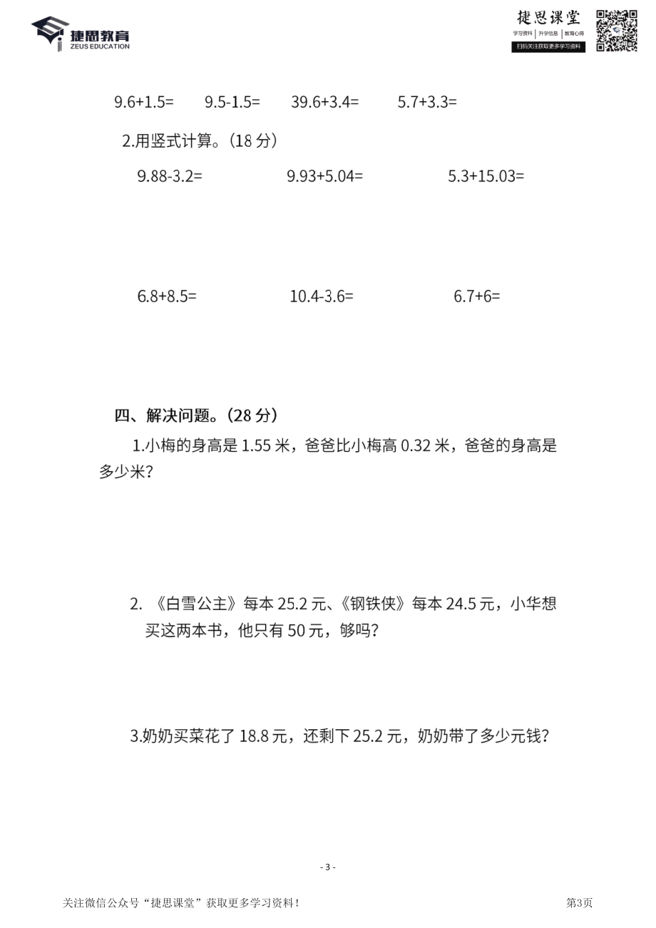 三年级下册数学北师大版期中测试卷3（含答案）.pdf_第3页